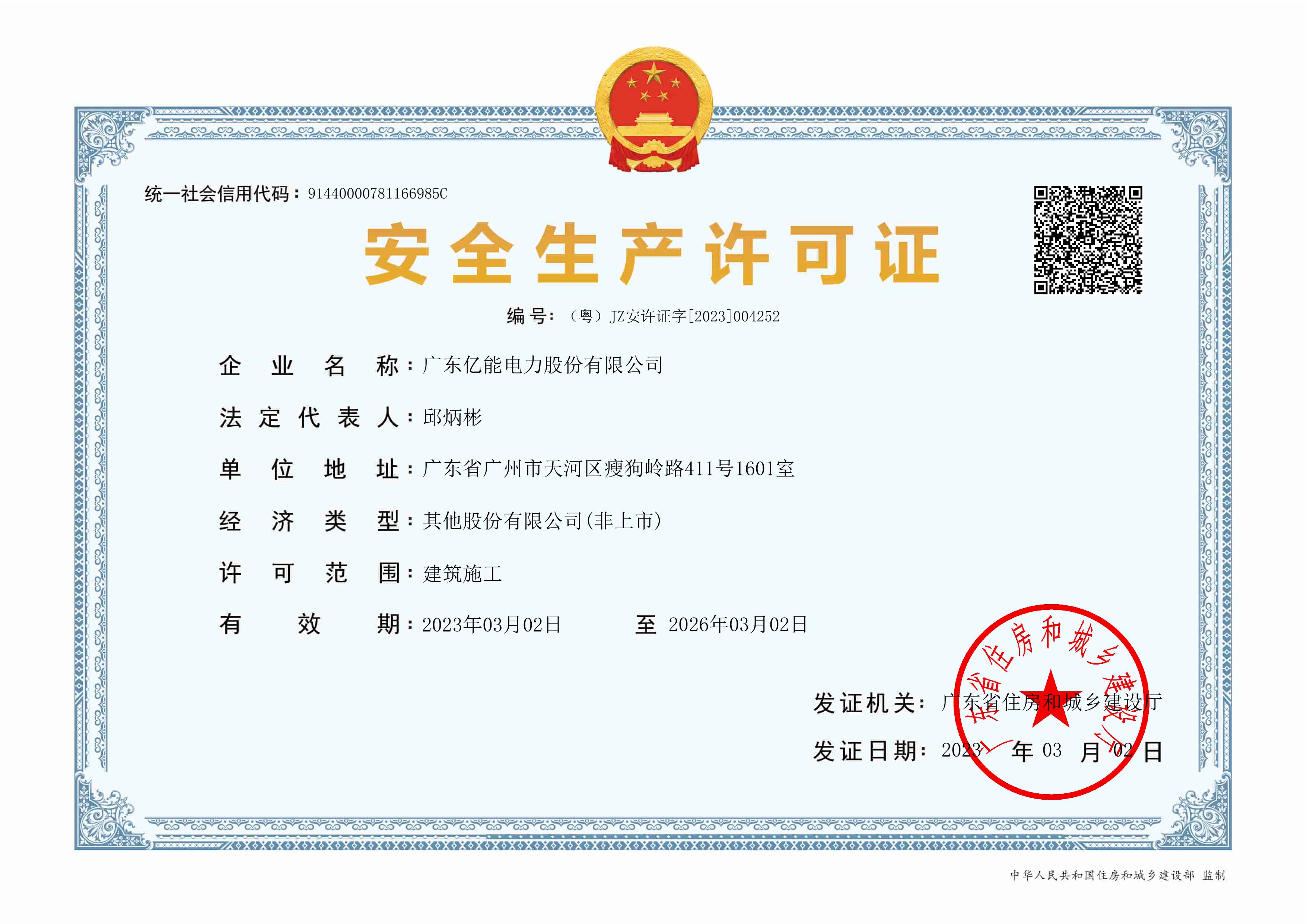 1382cm太阳贵宾会app下载安全生产许可证