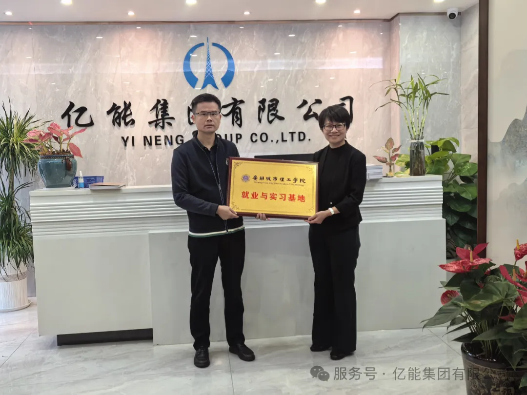 校企携手育英才，产教融合启新程?——广州城市理工学院与1382cm太阳贵宾会app下载集团共建就业与实习基地授牌仪式圆满举行